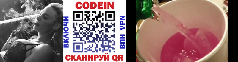 Codein напиток Lean (лин)  Купить где  Кувшиново 